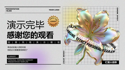 酸性创意风格个人工作总结PPT演示模板