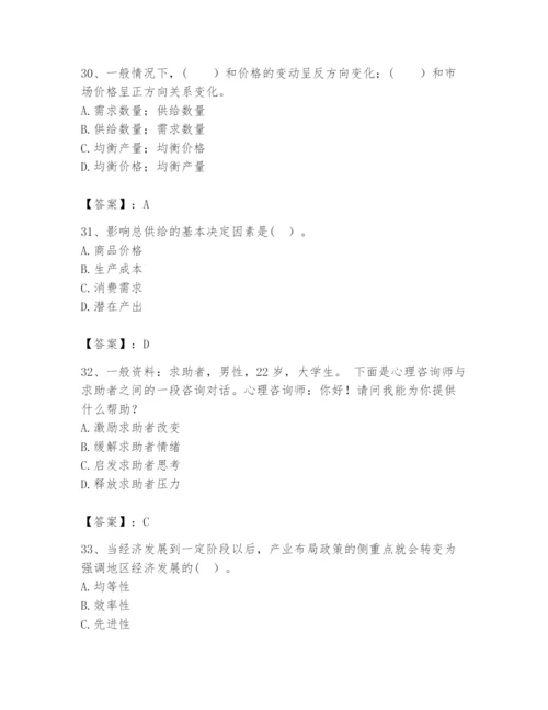2024年咨询工程师之宏观经济政策与发展规划题库及答案（必刷）.docx