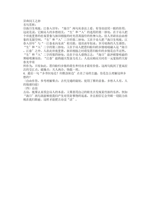 (部编)人教语文七年级上册《阅读4古代诗歌四首次北固山下》教案42