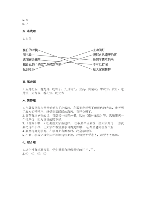 部编版二年级上册道德与法治期中测试卷含答案（典型题）.docx