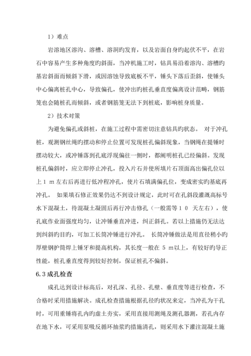 冲孔灌注桩专项综合施工专题方案.docx