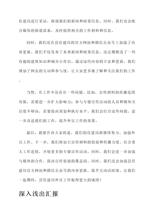 县住建局外宣工作情况汇报