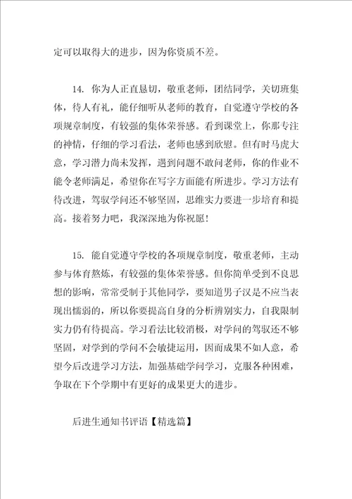 后进生通知书评语