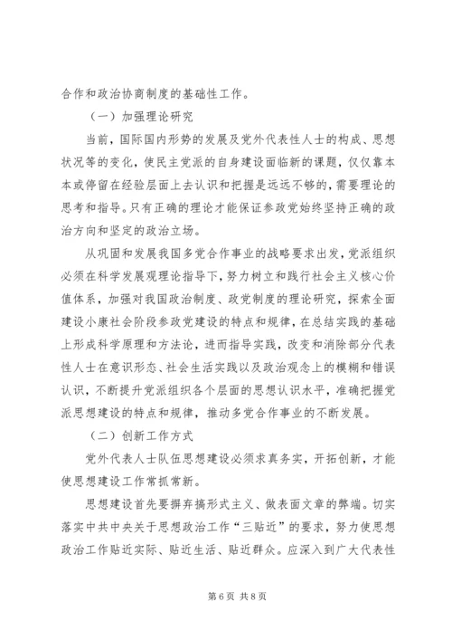 某市学习贯彻党外代表人士队伍建设问题的工作报告文章.docx