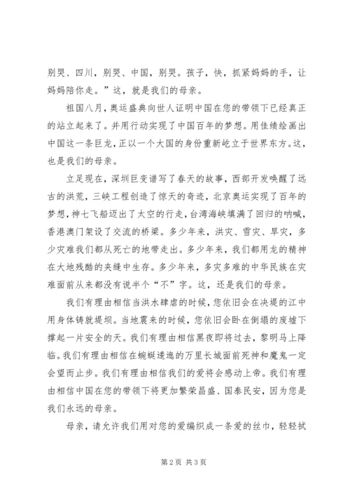 歌颂党征文《我们的母亲》.docx