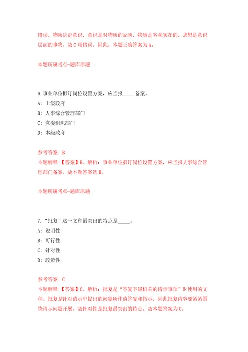 山西省翼城县事业单位引进50名高层次紧缺急需人才模拟考试练习卷及答案2