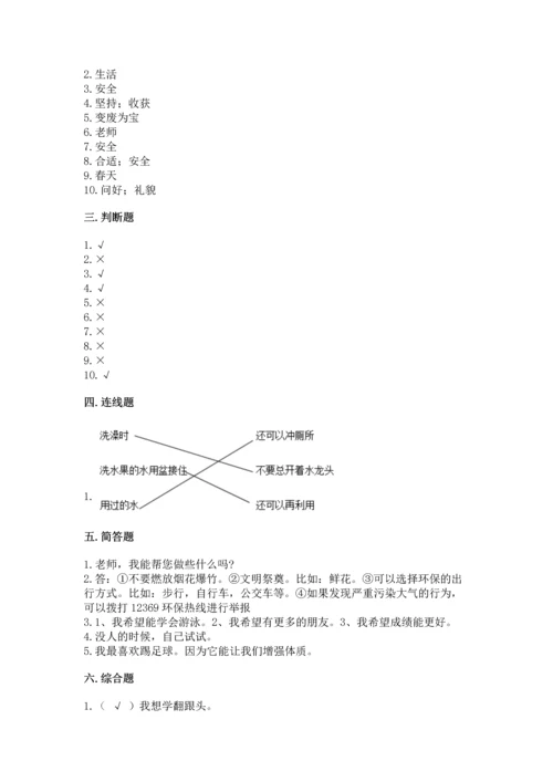 部编版二年级下册道德与法治 期末测试卷附完整答案【易错题】.docx