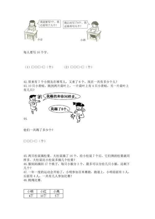 一年级上册数学解决问题50道（易错题）word版.docx