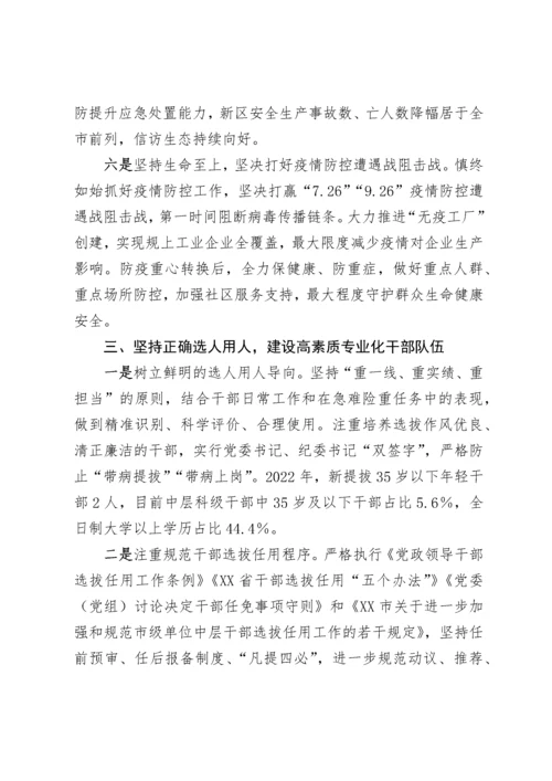 【述职报告】2022年度新区管委会领导班子工作总结和领导干部述职报告-11篇.docx