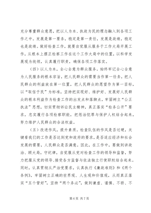 检察院副检察长党性分析汇报材料.docx