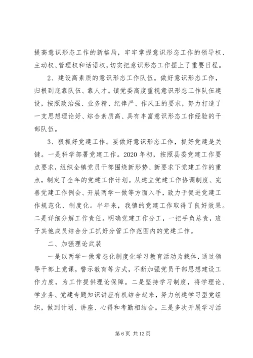 乡镇街道意识形态工作总结.docx