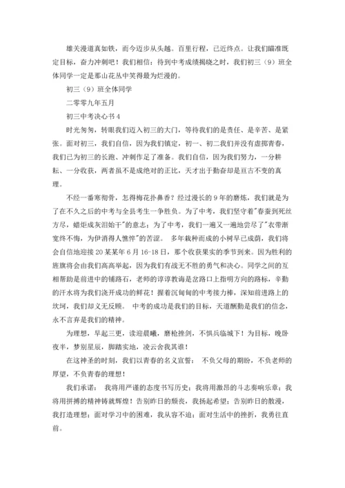 初中奋战中考决心书.docx