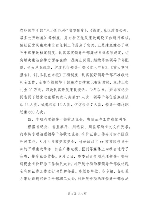 市纪委书记履行党风廉政建设责任制的情况报告 (3).docx