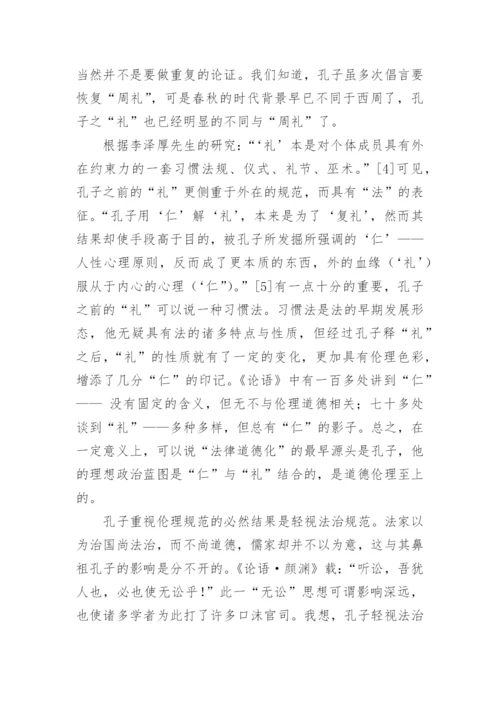 孔子的政治思想论文.docx
