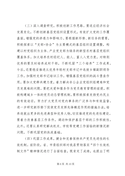 县党的基层组织建设工作会议讲话.docx