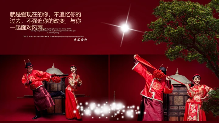 喜庆中式婚礼邀请函通用PPT电子相册模板