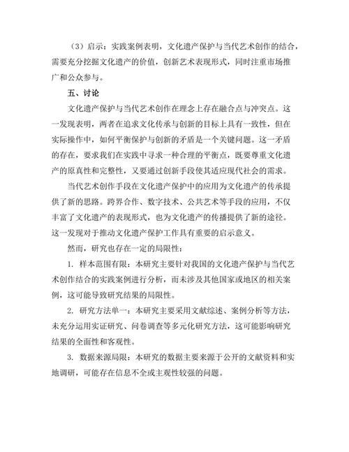 文化遗产保护与当代艺术创作的结合