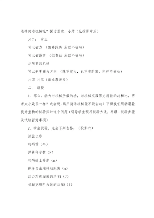 功的原理物理教案