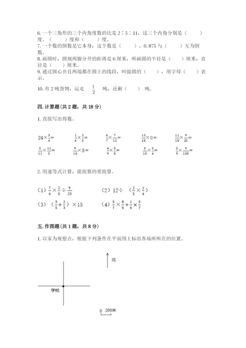 2022人教版六年级上册数学期末测试卷带答案.docx