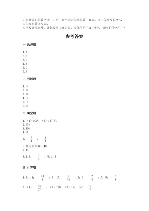 人教版六年级上册数学期末测试卷精品【各地真题】.docx