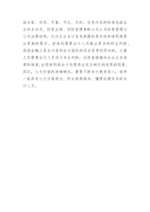 浅析公允价值对会计信息的影响研究论文.docx