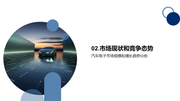 破浪前行：汽车电子之路
