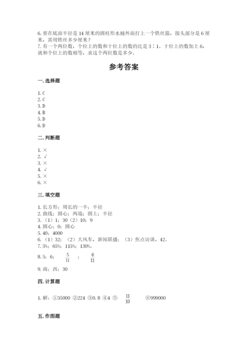 小学数学六年级上册期末考试试卷及答案参考.docx