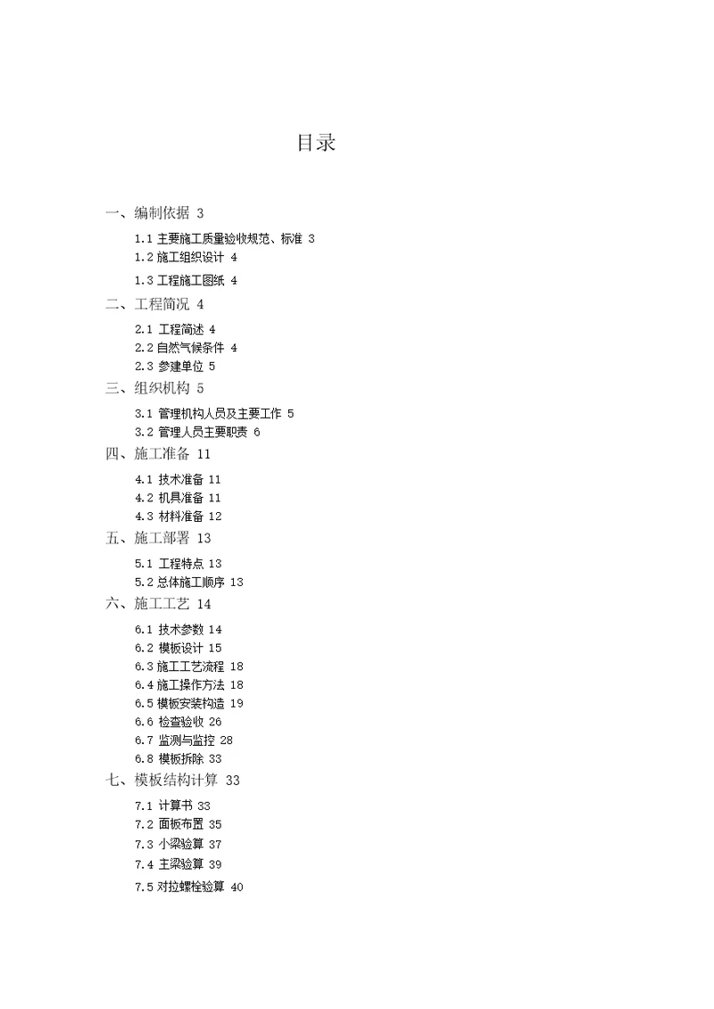 挡土墙工程模板专业技术方案