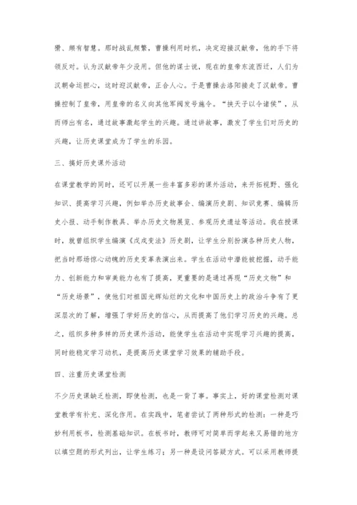 浅谈初中历史教学张桂英.docx