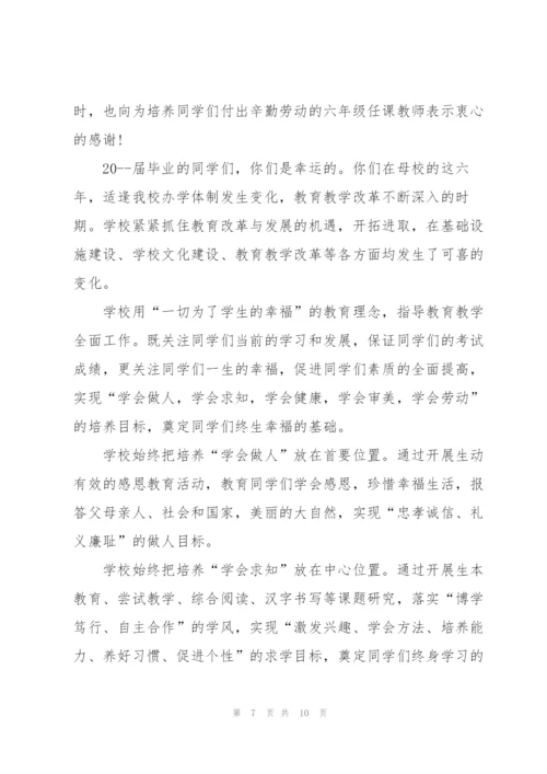 小学毕业典礼讲话稿600字五篇.docx