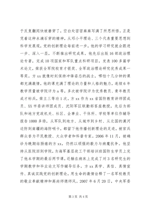 全国道德模范事迹材料.docx