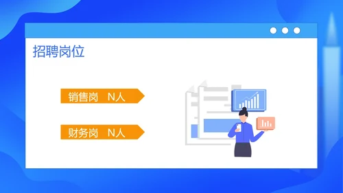 蓝色卡通企事业校园招聘宣传汇报PPT模板