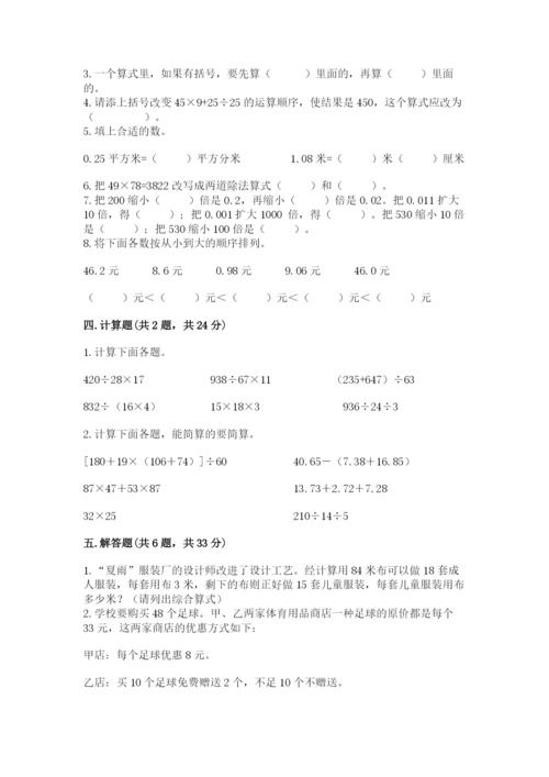 小学四年级下册数学期中测试卷【考点梳理】.docx