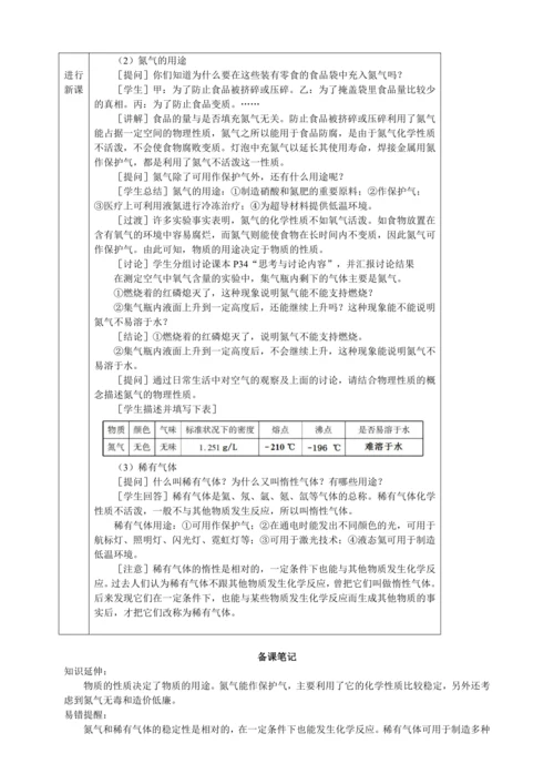 【核心素养·情景教学】2024年人教版化学九年级上册 2.1.2空气是一种宝贵的资源 教案