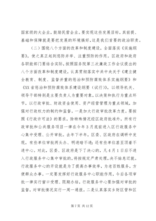 区委副书记区长XX在全区纪检监察暨政府廉政工作会议上的讲话.docx