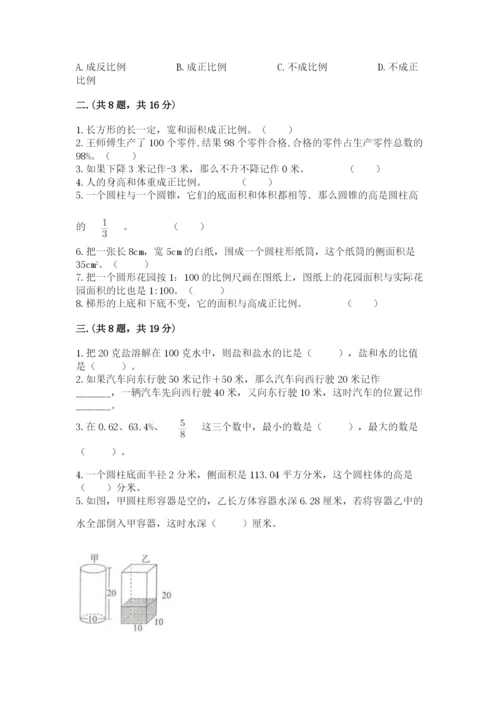 最新北师大版小升初数学模拟试卷附参考答案【夺分金卷】.docx
