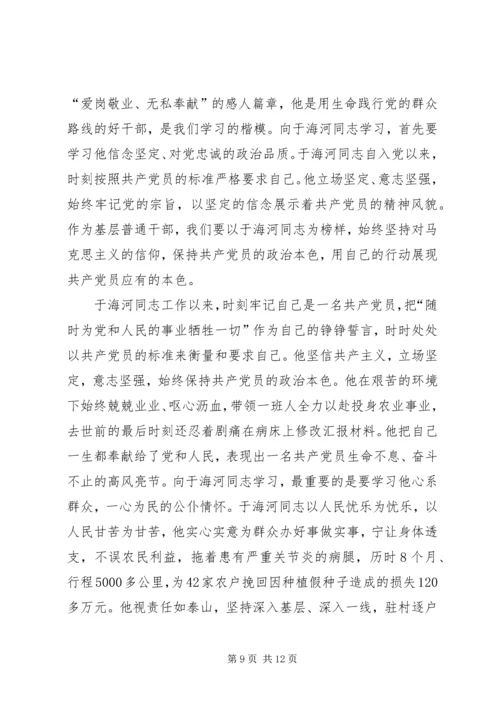 于海河学习计划_1.docx