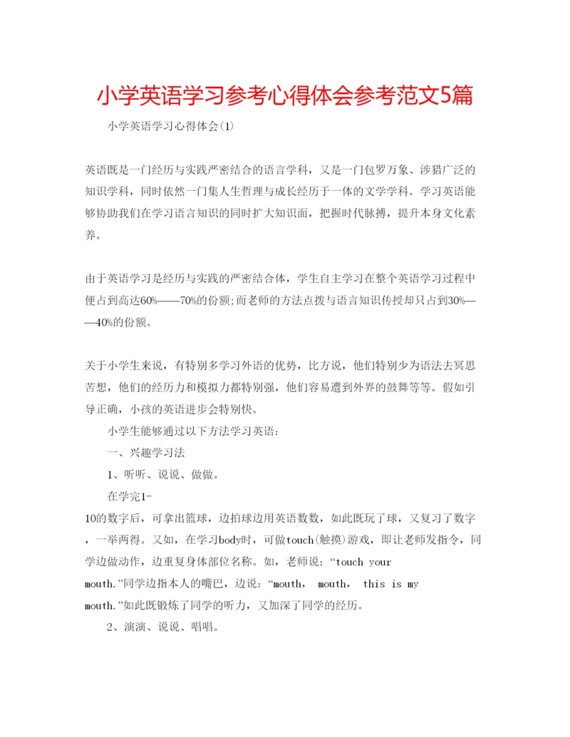 精编小学英语学习参考心得体会参考范文5篇.docx
