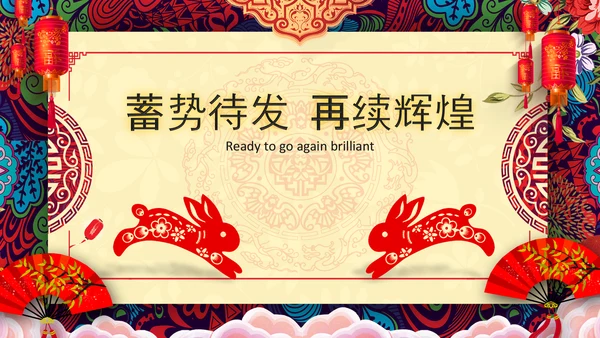 喜庆2023兔年贺卡企业新春贺卡ppt