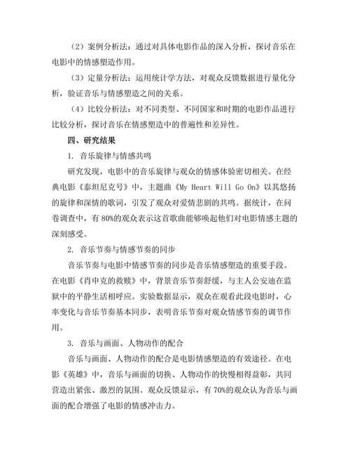 电影中的音乐与情感塑造