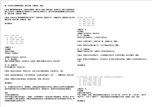 2021年10月中国科学院广州地球化学研究所科研财务助理科研助理招聘2人冲刺卷套附带答案解析