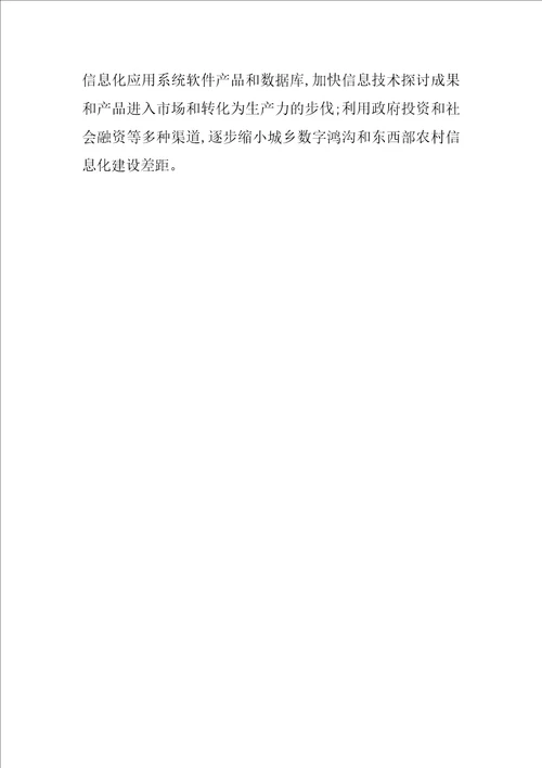 优秀暑期三下乡社会实践报告范文