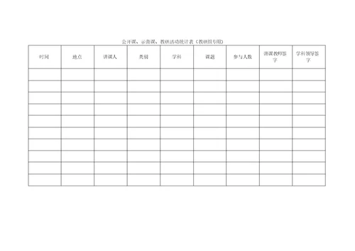 北师大版小学三年级上册数学教案全册