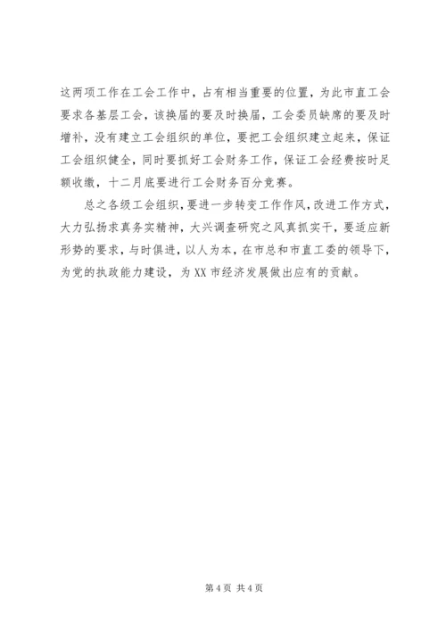 市直工会工作计划.docx