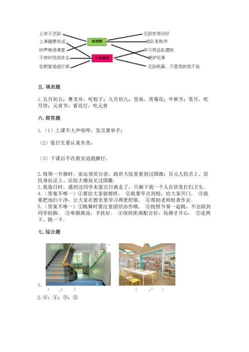 部编版二年级上册道德与法治期中测试卷精品（名师推荐）.docx