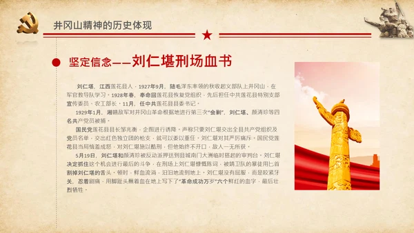 弘扬井冈山精神党史学习教育微党课PPT模板
