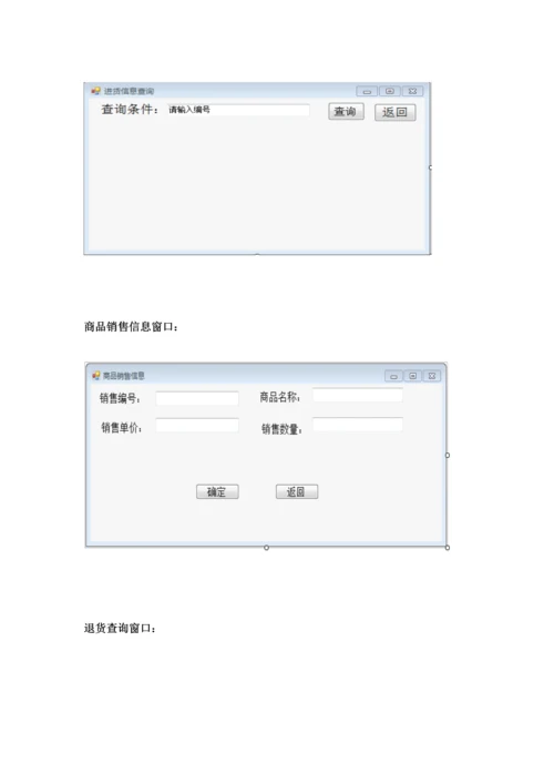 C版进销库存商品基础管理系统.docx