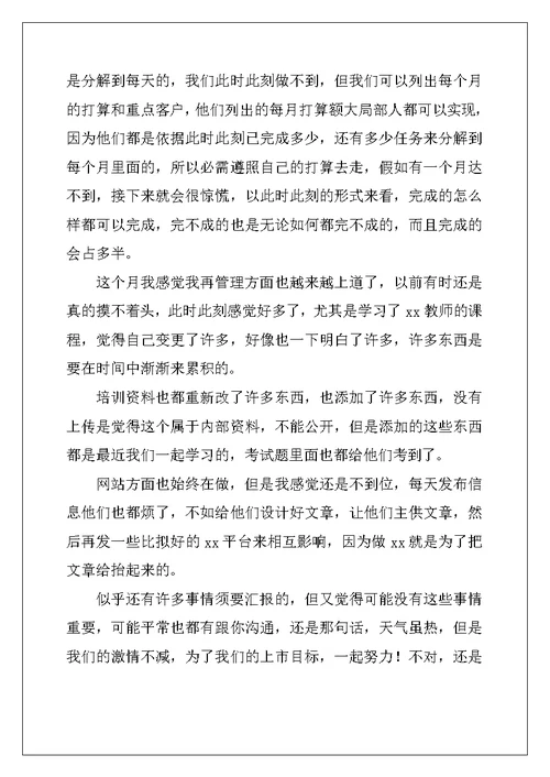 销售七月工作总结个人范文