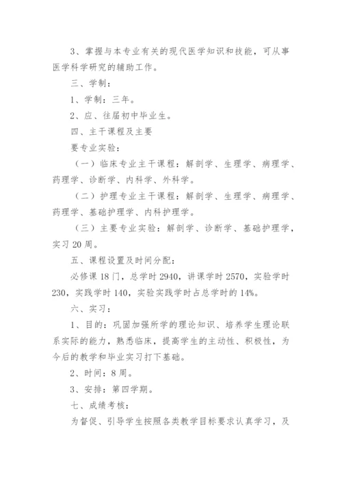 护理专业教学计划.docx