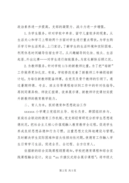 小学党支部先进事迹材料——务实创新抓党建凝心聚力促发展.docx